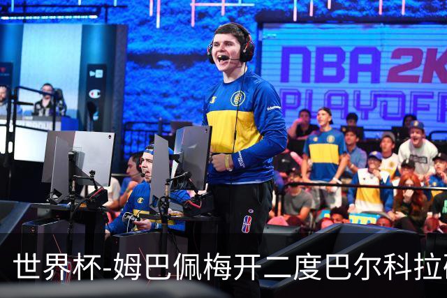世界杯-姆巴佩梅开二度巴尔科拉破门 法国3-1塞内加尔