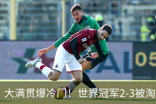 大满贯爆冷门！世界冠军2-3被淘汰，国乒连轰3-0，王楚钦首秀敲定