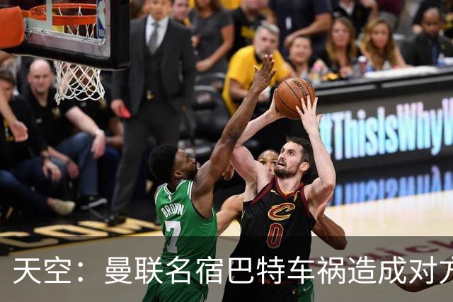 天空：曼联名宿巴特车祸造成对方骨折