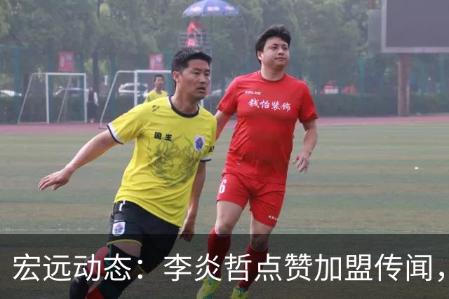 宏远动态：李炎哲点赞加盟传闻，朱芳雨欲重购徐昕，杜锋续约四年消息曝光